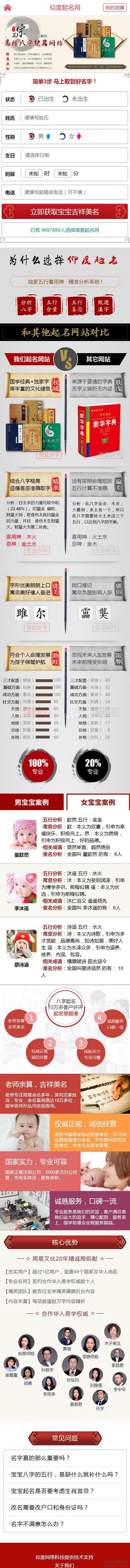 图片[1]-周易八字起名网宝宝起名在线下单网站源码 | Thinkphp-七七源码网