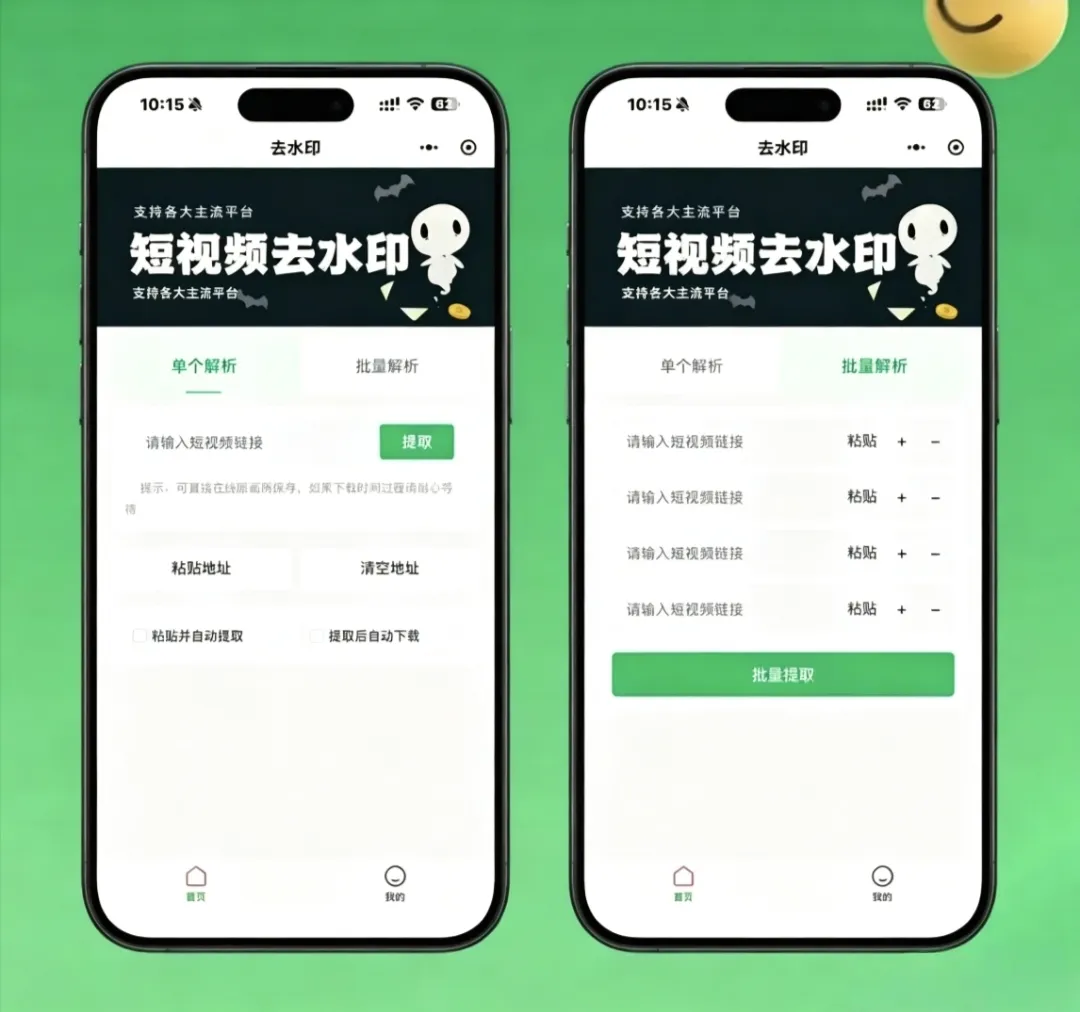 微信流量主短视频解析去水印小程序v1.6.5 完整源码含变现功能-七七源码网