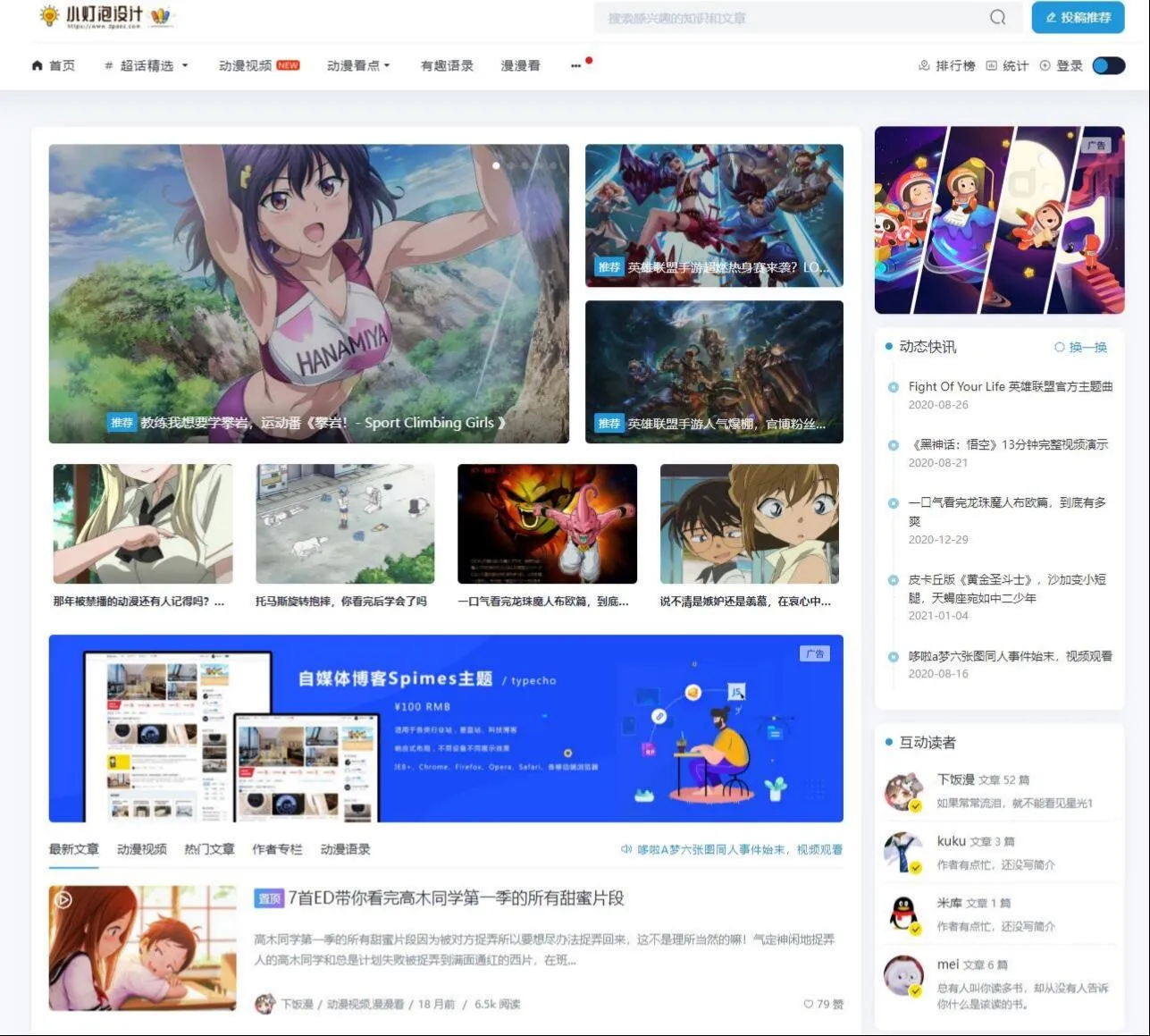 Spimes 4.6 Typecho博客主题 - 自适应多端响应式设计，SEO优化版-七七源码网