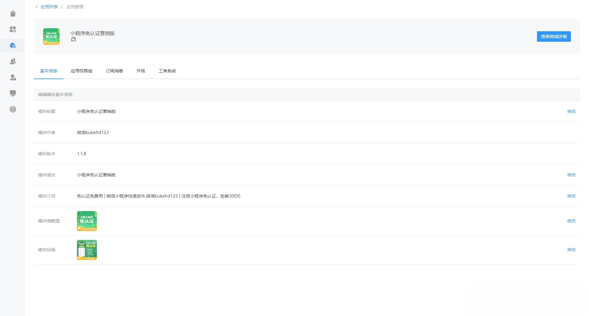 小程序免认证营销版 PHP源码 自定义收费裂变营销工具 图片 小程序免认证营销版 PHP源码 自定义收费裂变营销工具 图片