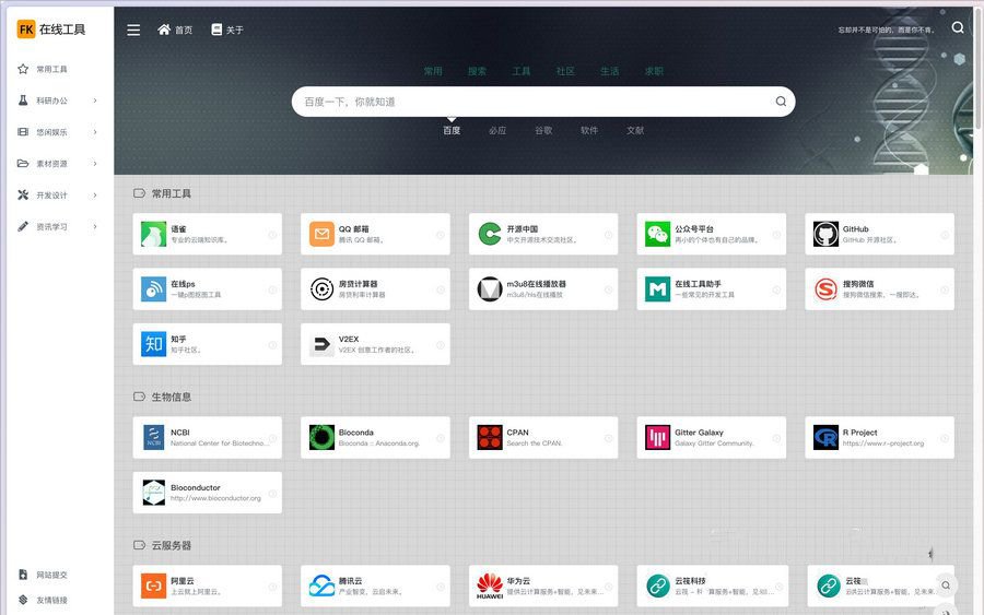 在线网址导航工具箱HTML源码 图片 在线网址导航工具箱HTML源码 图片