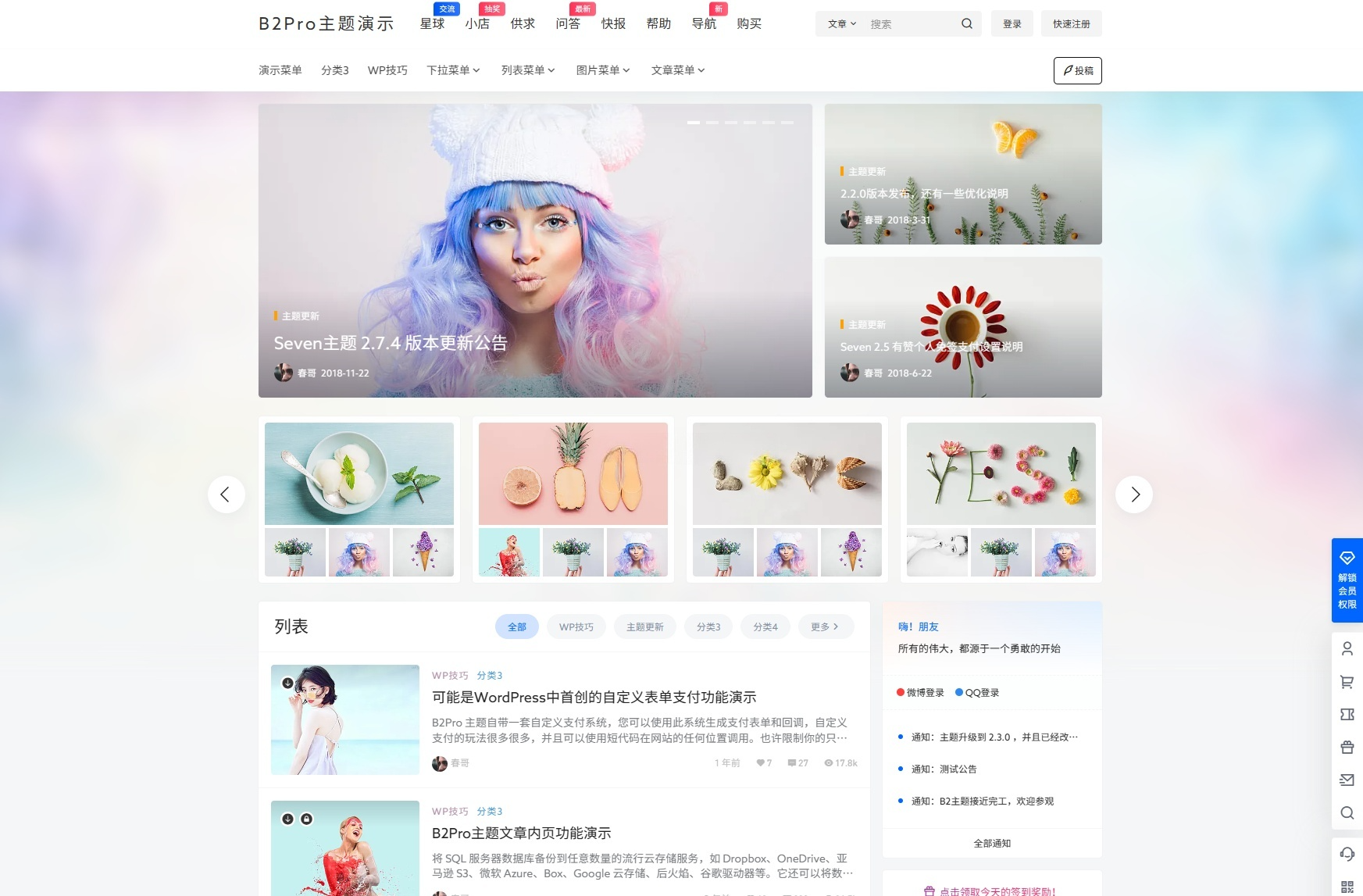7B2 PRO WordPress主题源码-七七源码网