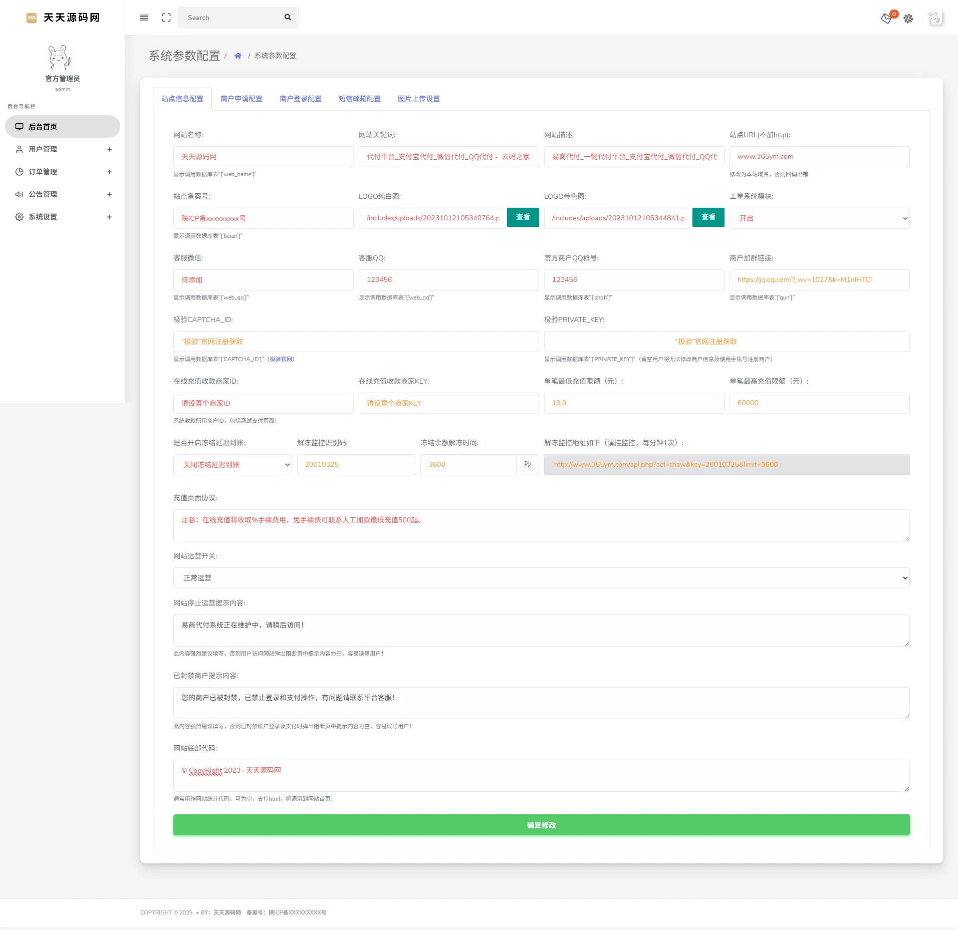 API代付系统PHP源码 集成支付宝微信QQ支付接口 图片