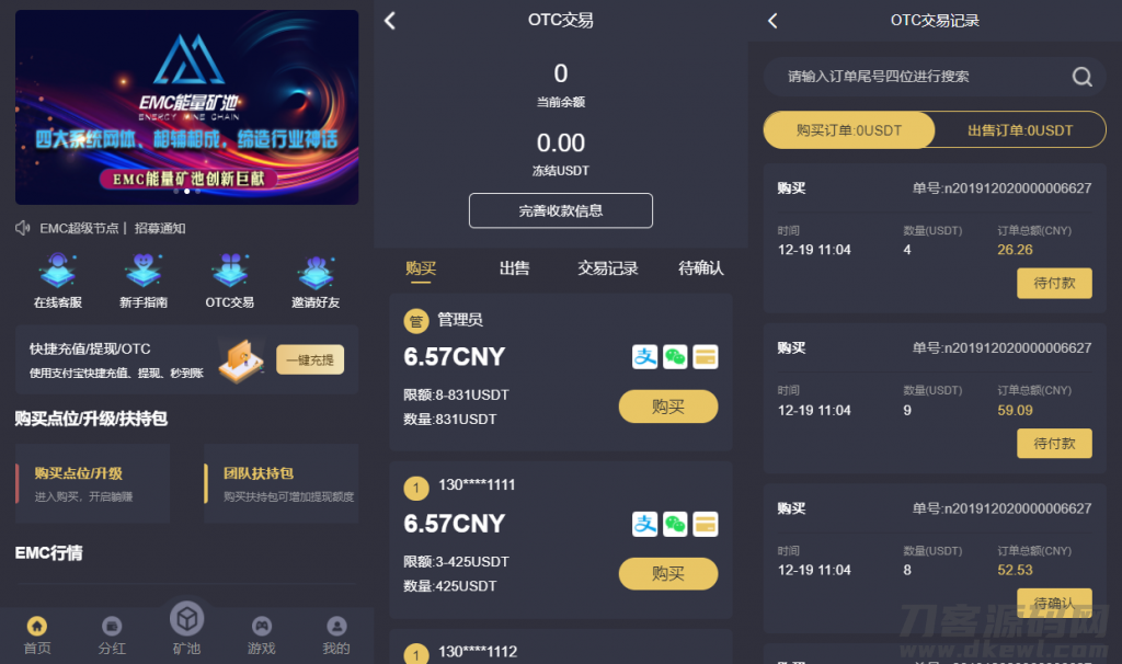 EMC区块链S挖矿安全透明交易平台源码，SEO优化版-七七源码网