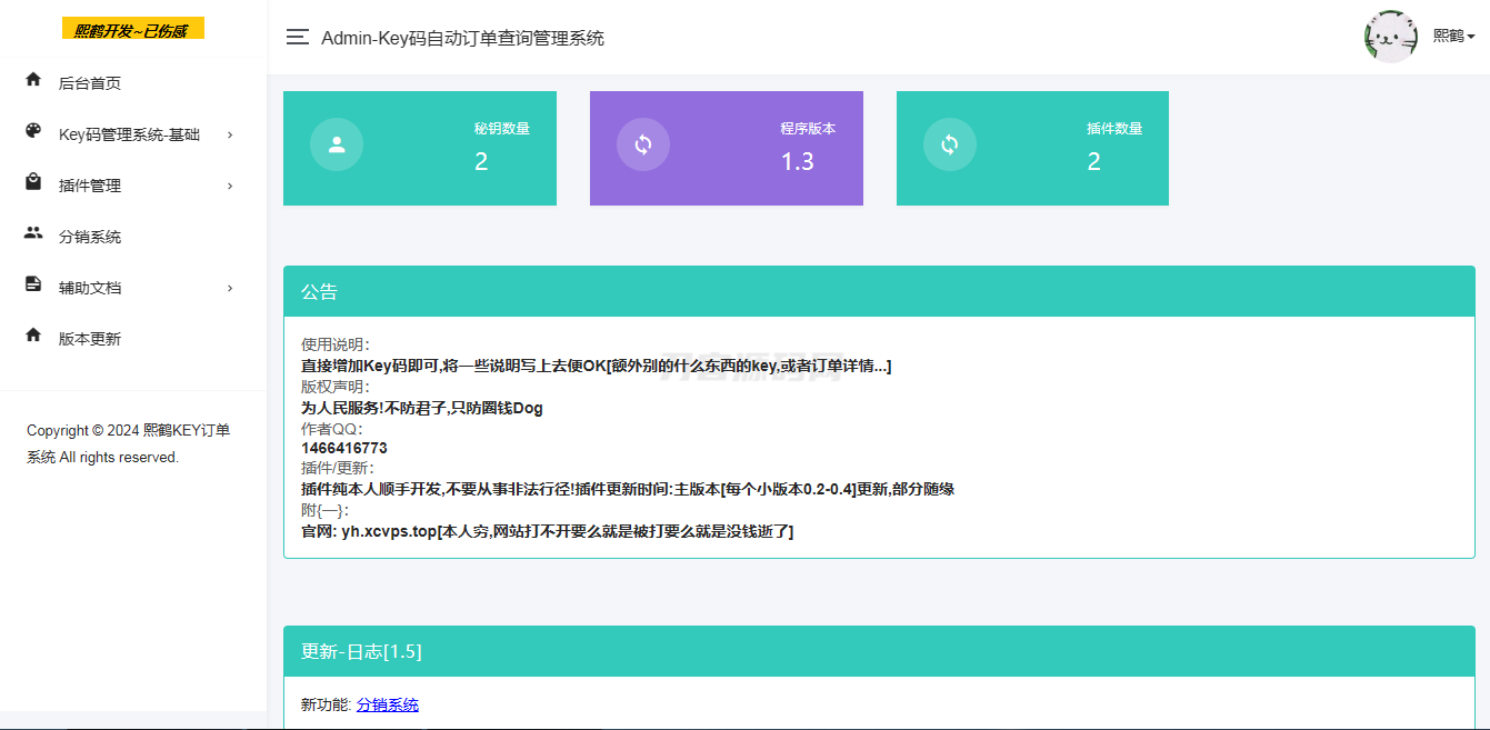 “汐鹤Key码快速查询 | 官方网站授权系统源码下载”-七七源码网