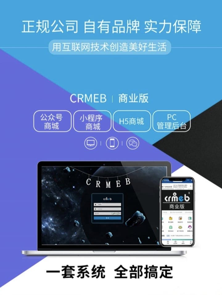 CRMEB-DT商城源码v4.0.2商业版 – 全平台融合H5/小程序/公众号美妆模板SEO优化版-七七源码网