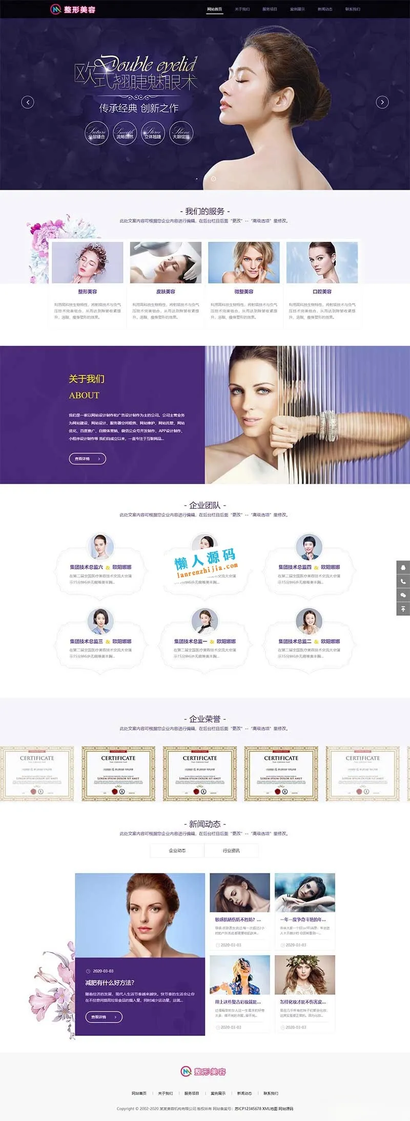 织梦医疗美容整形网站模板——全响应式设计，完美适配移动端设备-七七源码网