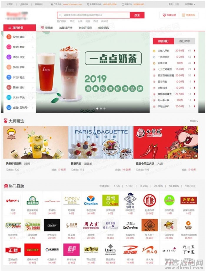 帝国cms7.5仿《91创业网》品牌连锁店招商加盟致富商机网站源码-七七源码网