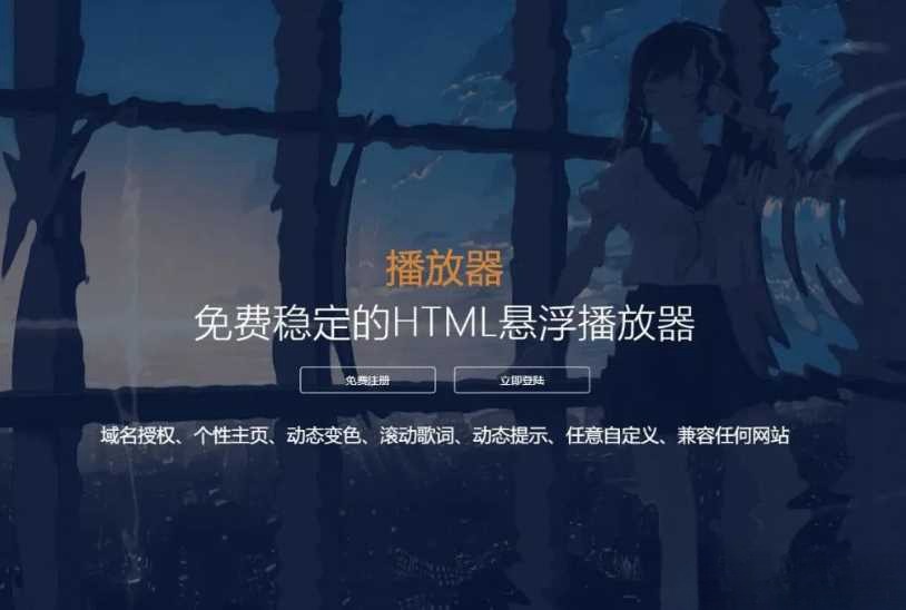 梨花带雨V3.1 PHP+HTML 悬浮音乐播放器源码-七七源码网