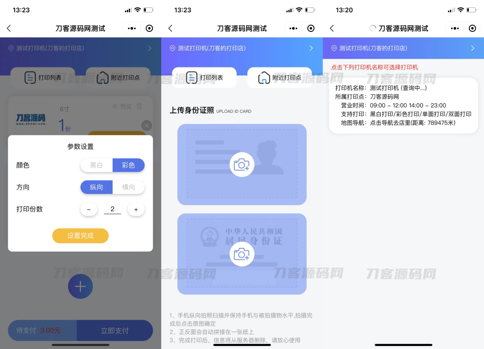 图片[2]-2023全新自助打印系统源码：PHP后端+云打印小程序+详细教程，SEO优化版-七七源码网