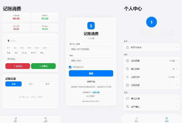 PHP个人记账系统源码 – 消费管理记账软件优化版-七七源码网