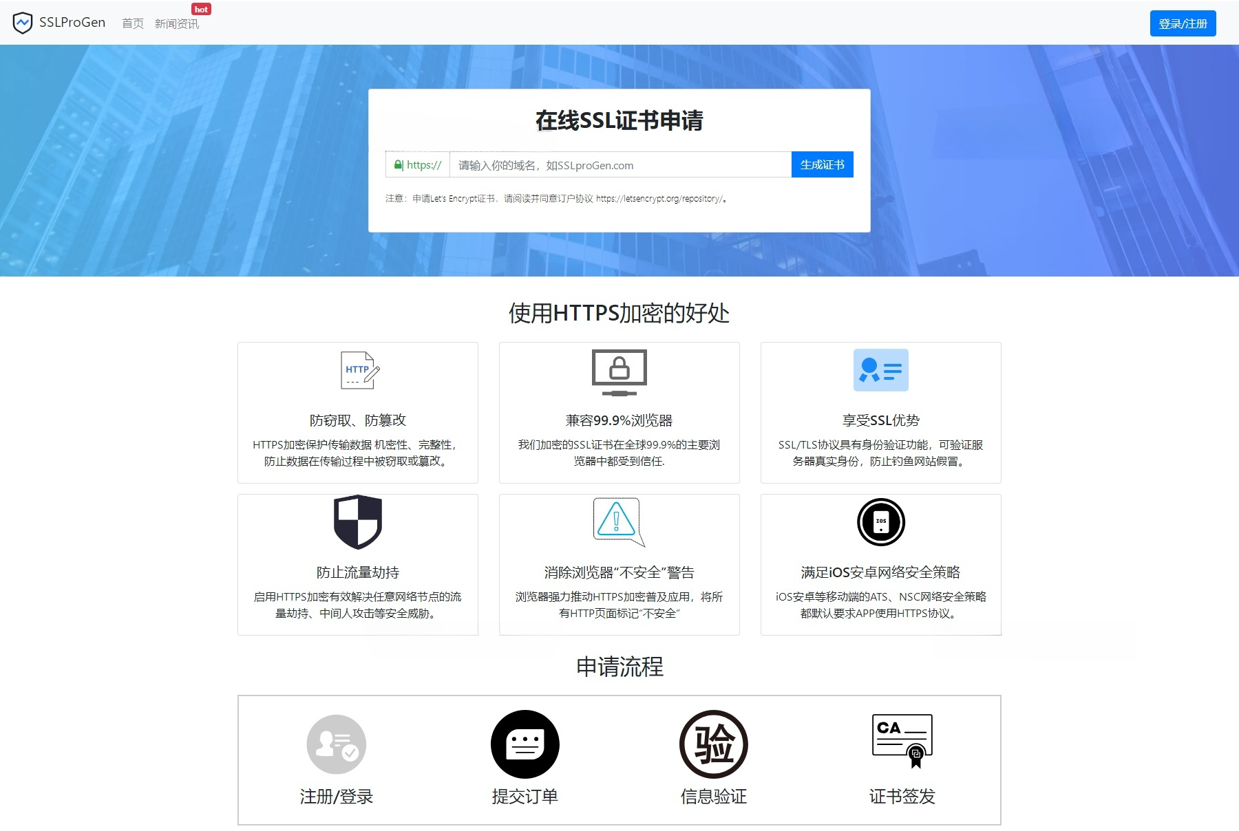 2023 SSL证书在线申请系统PHP源码-七七源码网