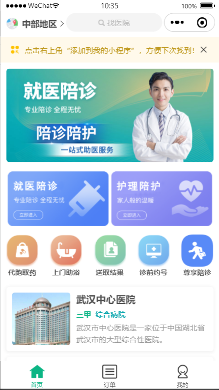 嘀嗒陪诊系统小程序源码 陪诊管家 图片 嘀嗒陪诊系统小程序源码 陪诊管家 图片