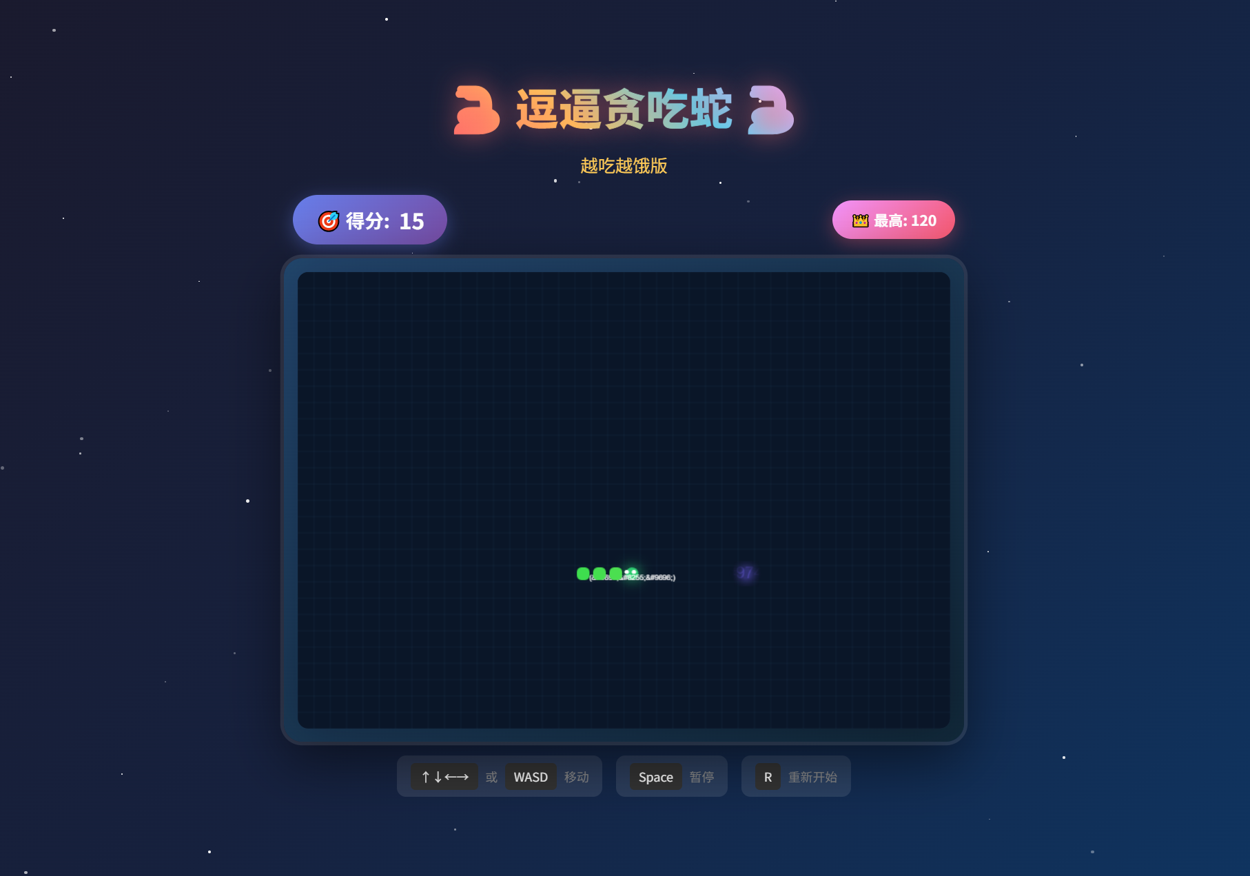 图片[2]-逗逼贪吃蛇网页版游戏源码下载-七七源码网