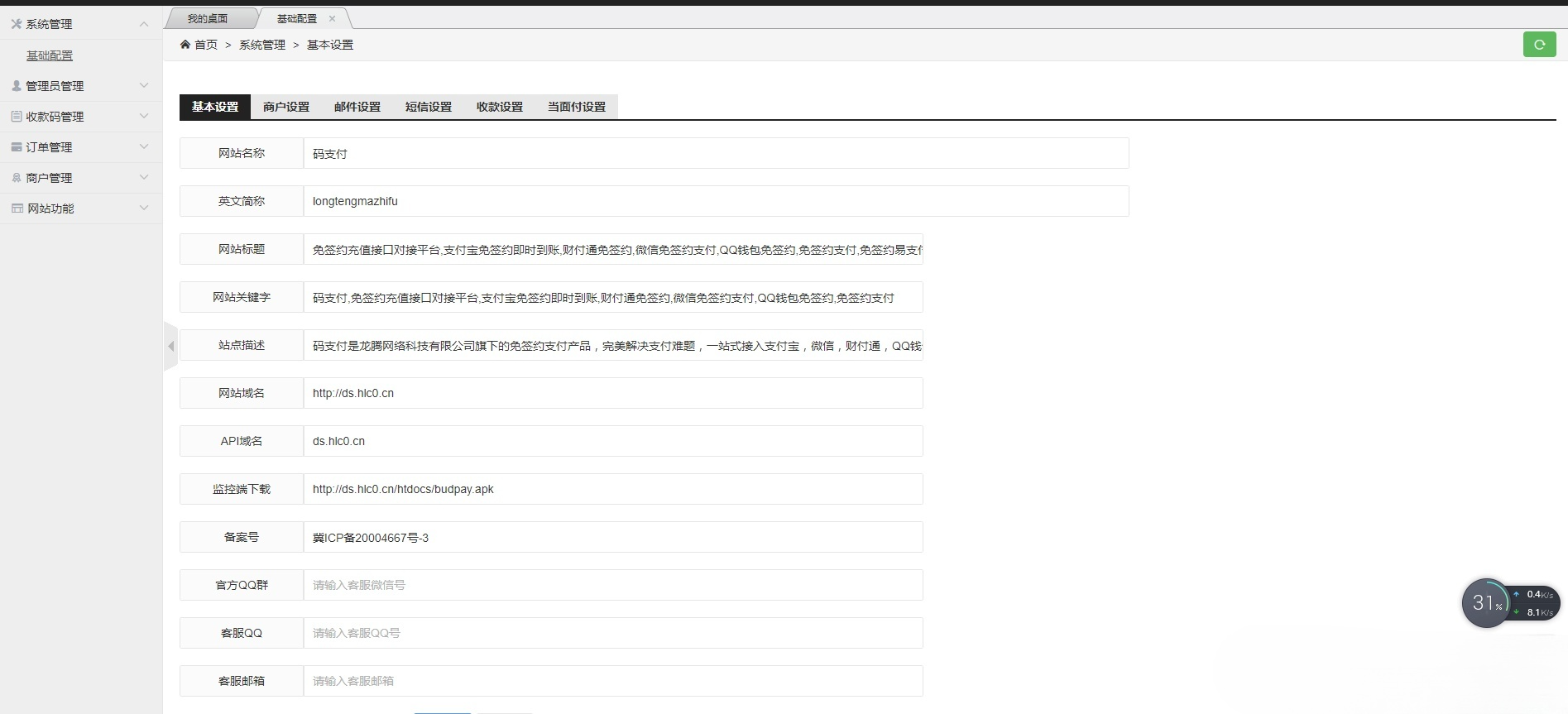 三网免挂码支付系统源码 个人免签 轮询收款 支持代理-七七源码网