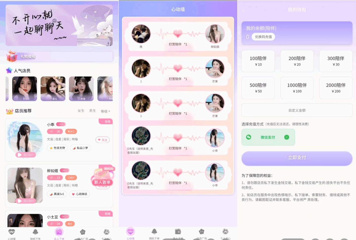 最新陪玩陪聊系统源码：娱乐交友平台，公众号版设计，带安装教程-七七源码网