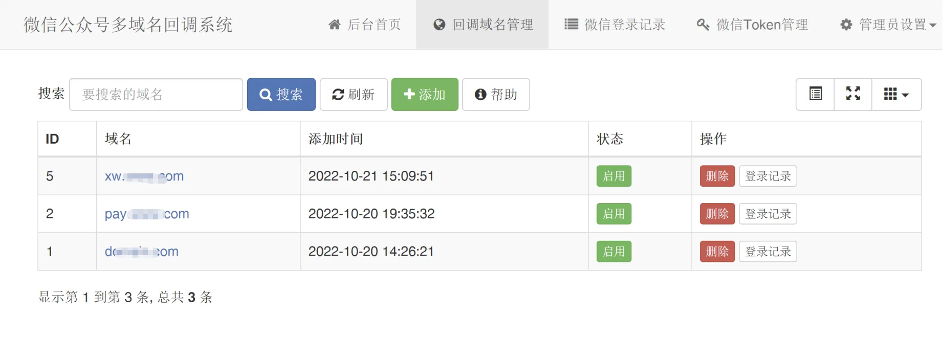 ThinkPHP6多域名授权回调系统源码详解与优化-七七源码网