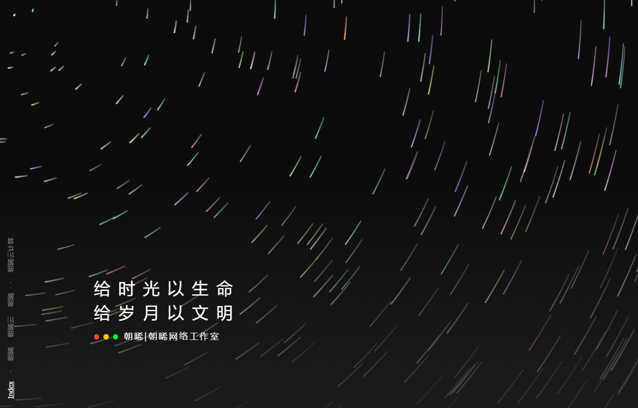炫光动态效果个人主页HTML5静态模板 图片