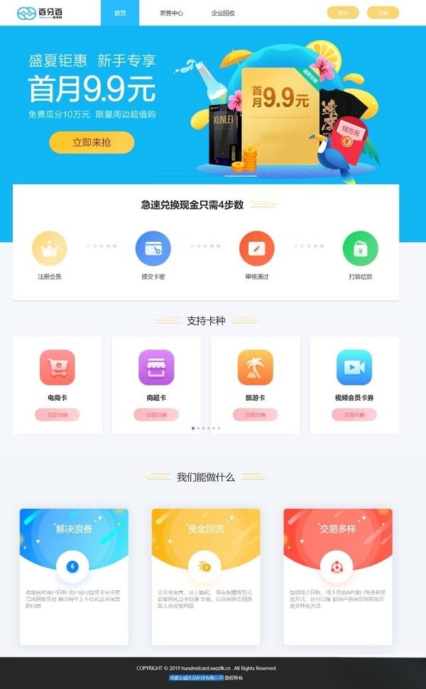 ThinkPHP礼品卡回收兑换平台源码-七七源码网