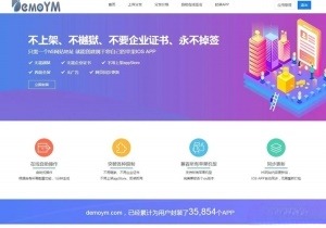 免签封装应用分发系统源码 PHP开发-七七源码网