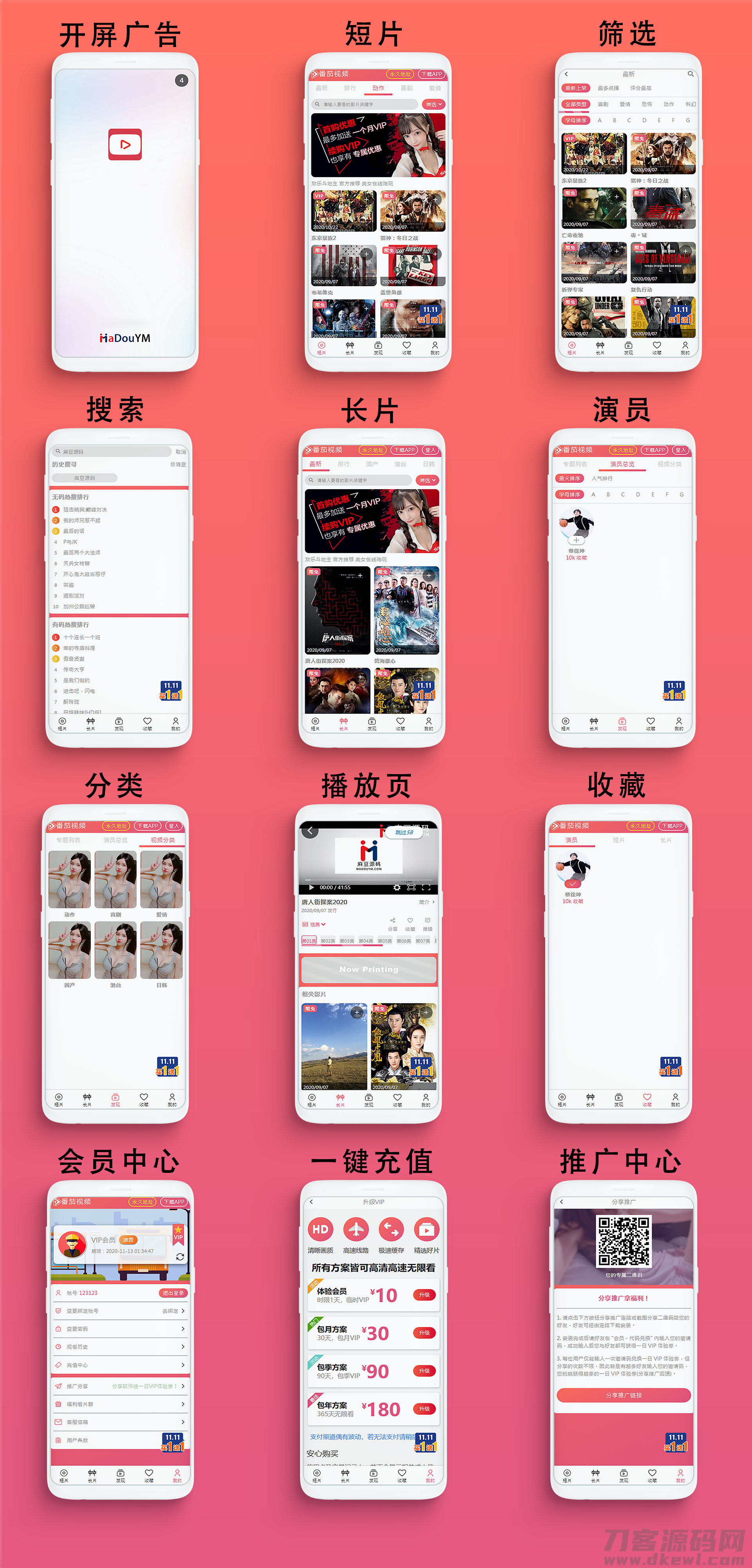麻豆影视/麻豆视频/影视H5+APP系统/MDYS08-七七源码网