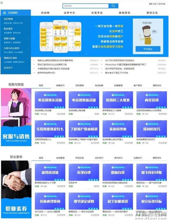 ASP.NET响应式在线教育培训网校系统源码-七七源码网