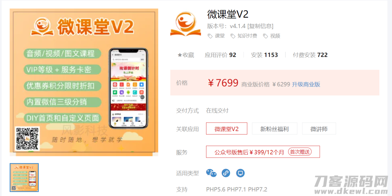 微课堂V2-4.1.1 公众号模块-七七源码网