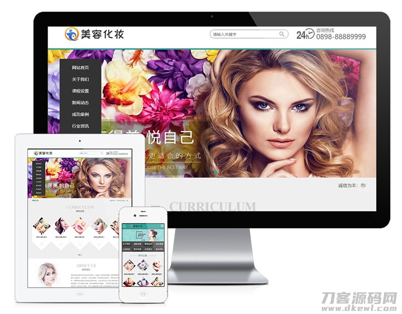 PHP美容化妆教育培训企业网站源码（含手机版）SEO优化版-七七源码网