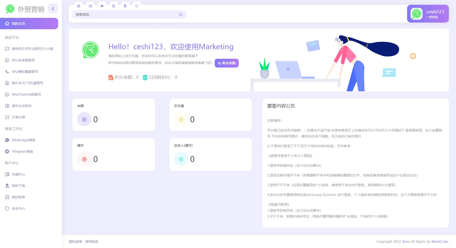 WhatsApp筛选外贸营销社交账号交易系统 PHP开发-七七源码网