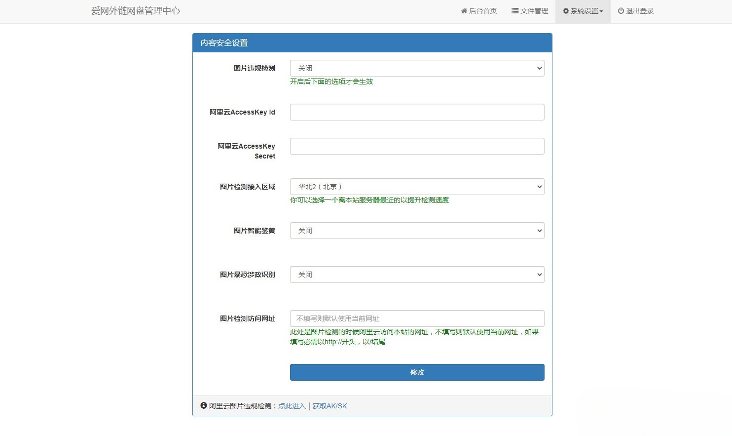PHP响应式图片网盘外链系统 H5自适应 支持违规检测 图片
