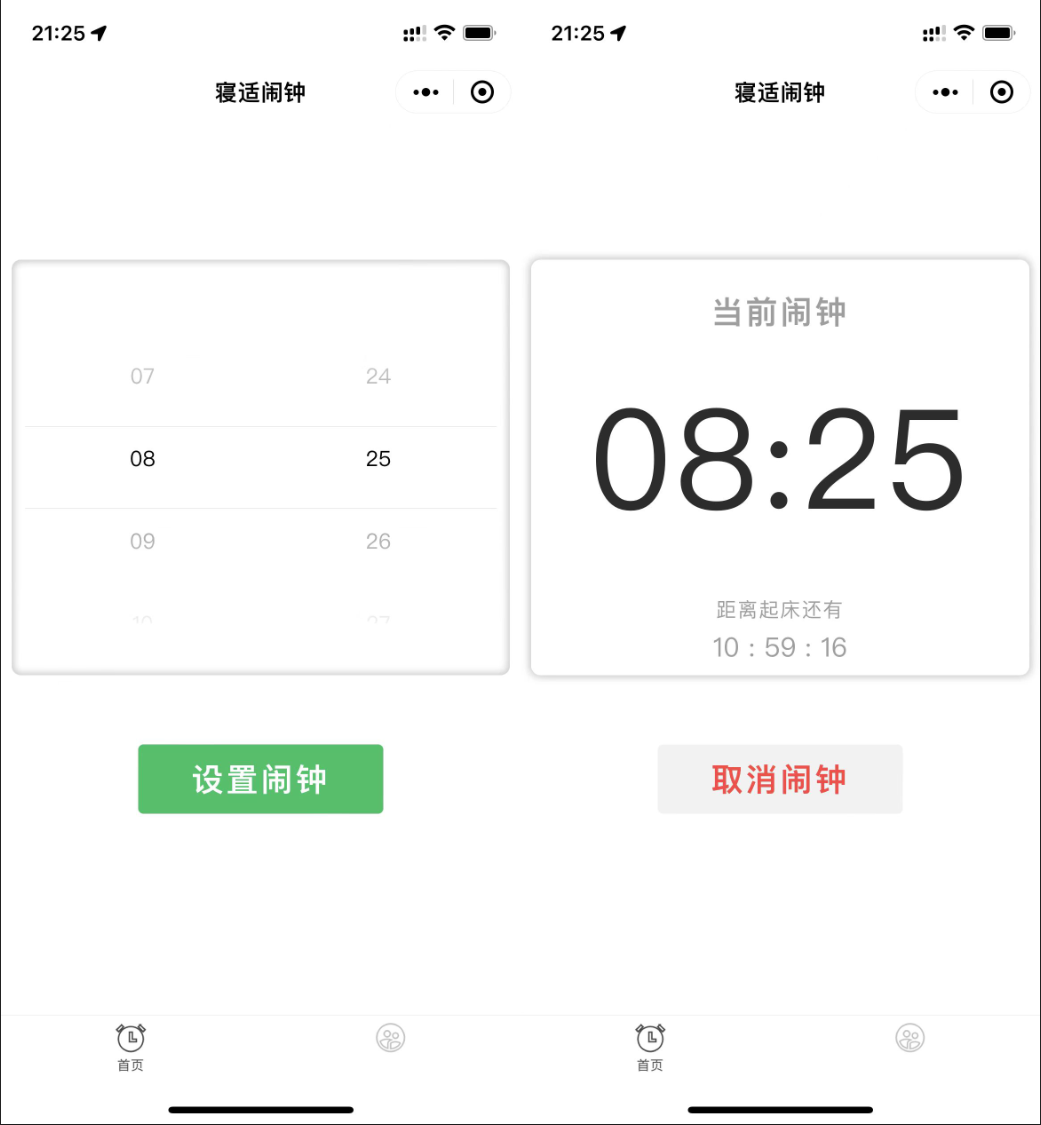 云开发寝适闹钟微信小程序源码-七七源码网