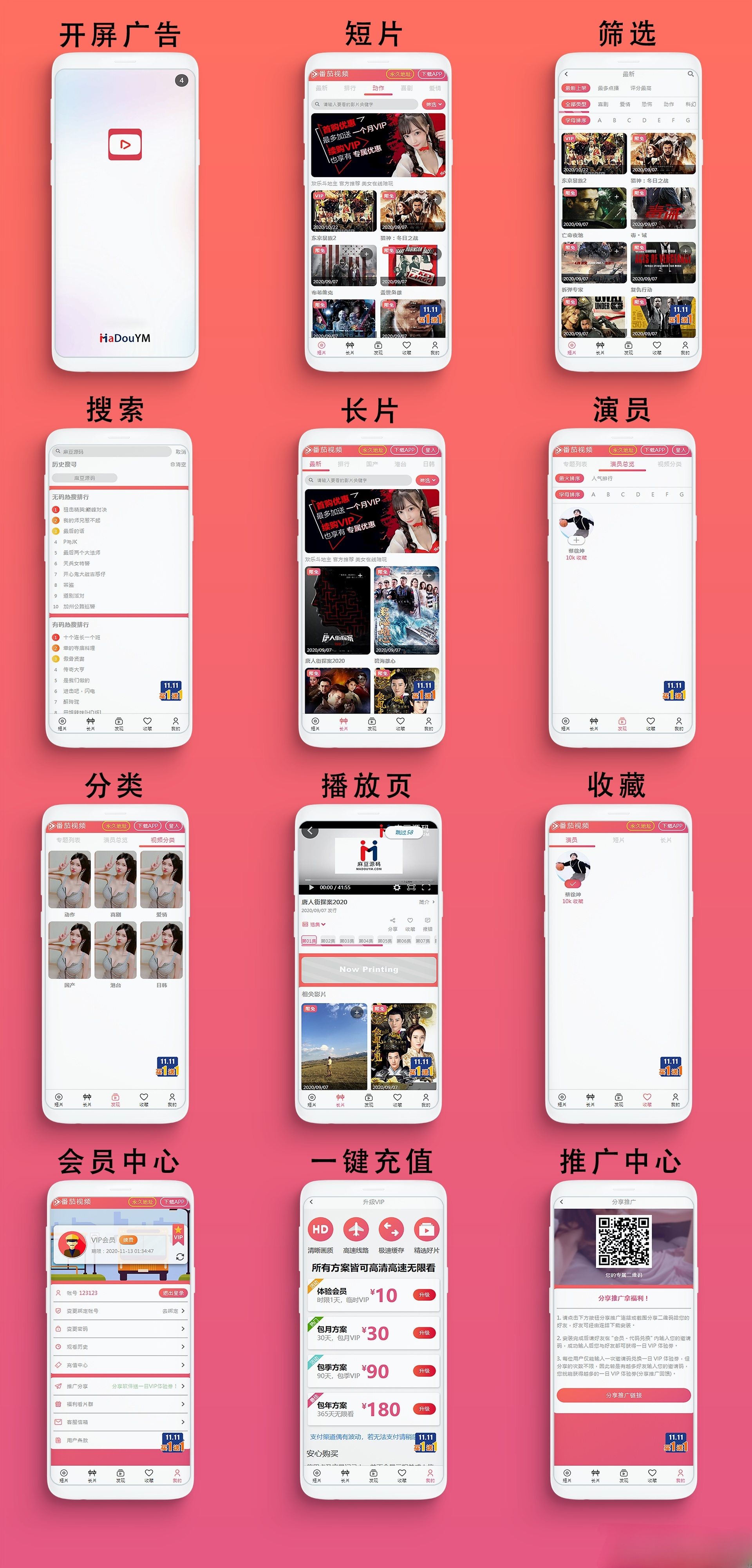 麻豆影视HTML5+APP视频系统源码 - MDYS08 PHP版 - 优化视频平台解决方案-七七源码网