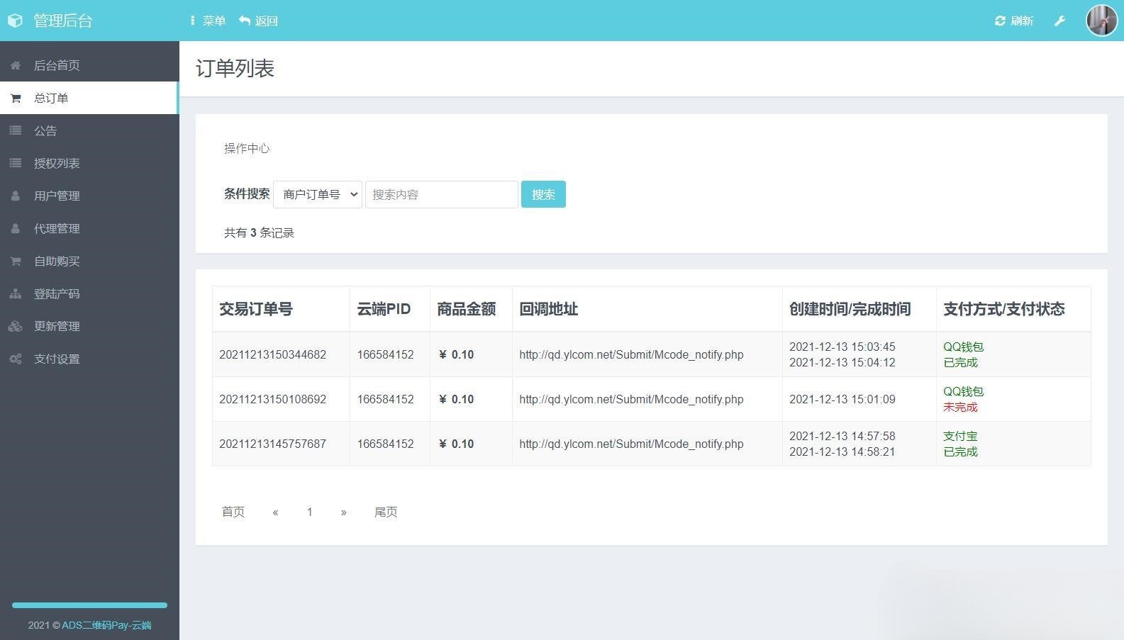 三网码支付系统源码 PHP云端+PC监控免挂支付 图片 三网码支付系统源码 PHP云端+PC监控免挂支付 图片
