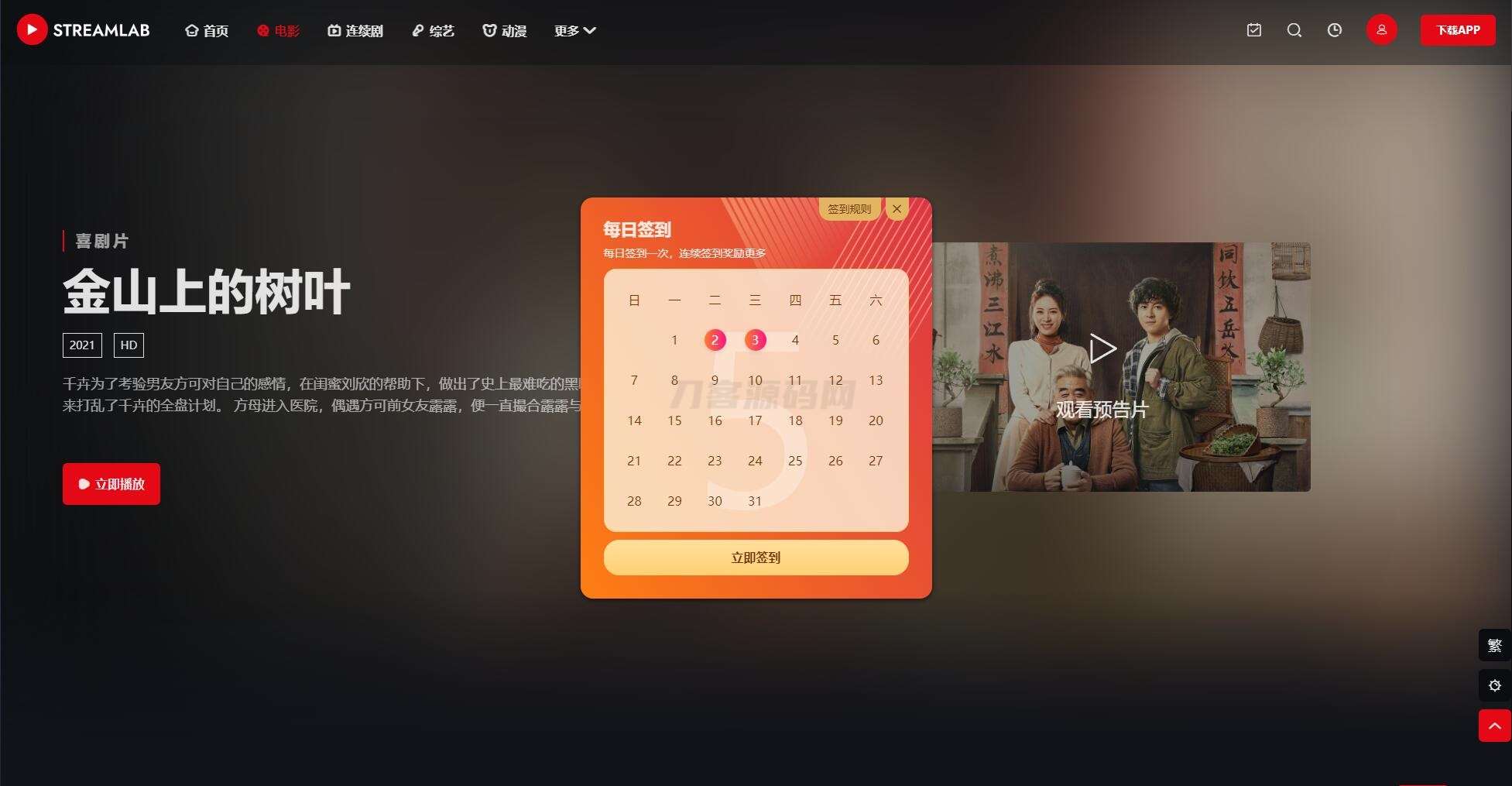 【首发】苹果CMS Streamlab多功能主题二套版 | 优化SEO关键词版-七七源码网