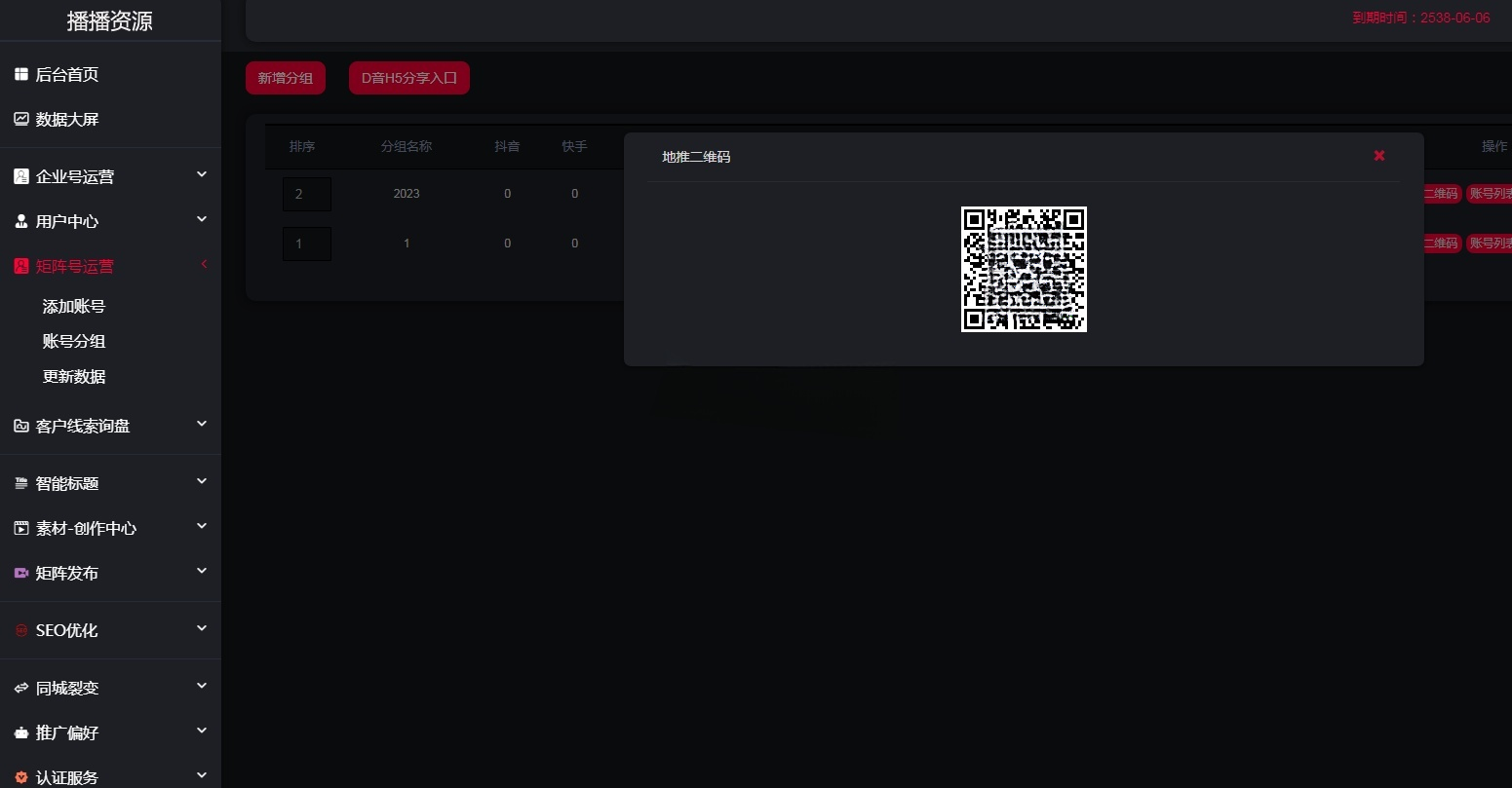 抖音矩阵营销系统V2.2.1开源 PHP+MySQL 图片