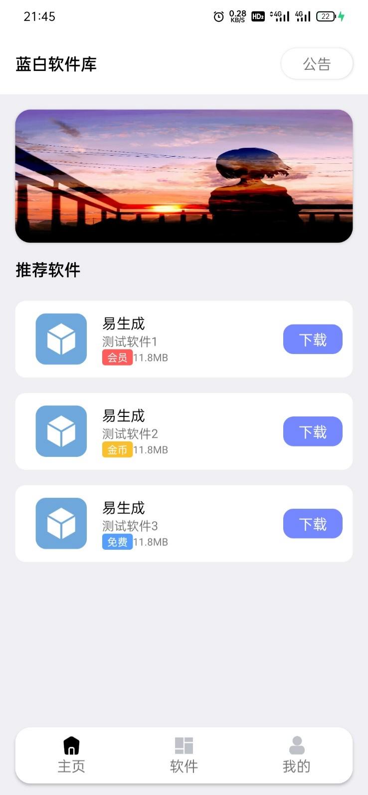 蓝白软件库iappv3源码 PHP开发软件下载平台-七七源码网