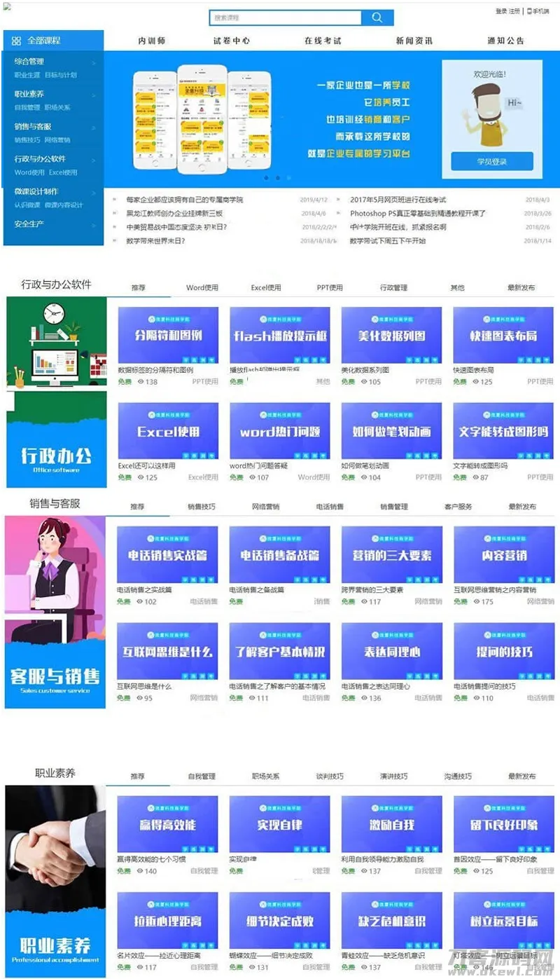 HTML5响应式在线教育平台网校系统v2020，适用于企业培训，一键安装教程及使用指南-七七源码网