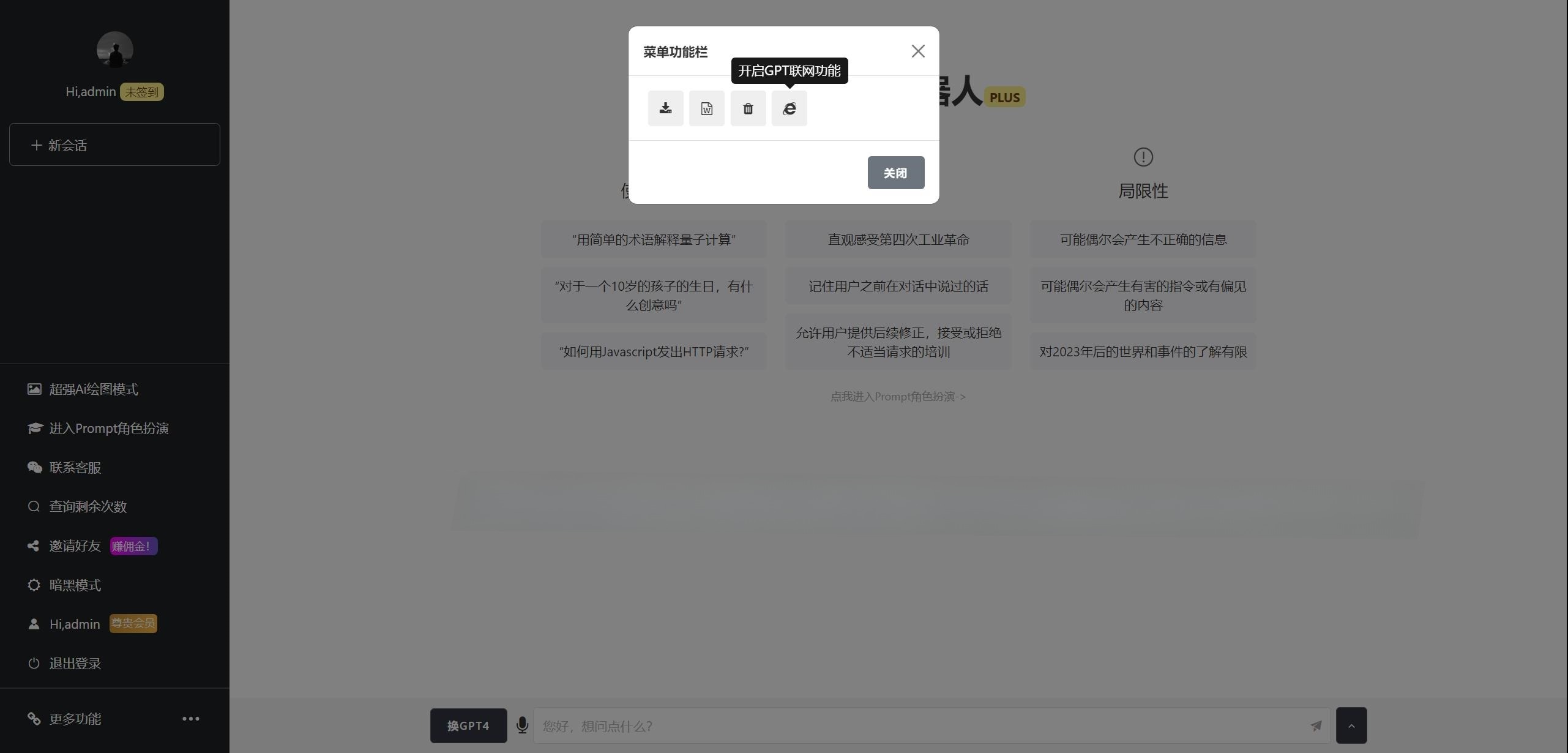 2025 ChatGPT网页端源码 PHP开发 带三方支付接口 图片