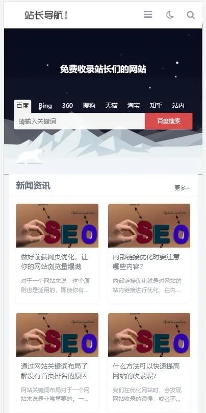 PbootCMS响应式网址导航模板——PHP开发，完美适配移动端SEO优化-七七源码网