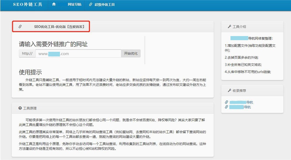 PHP网站批量自动发外链工具源码-七七源码网