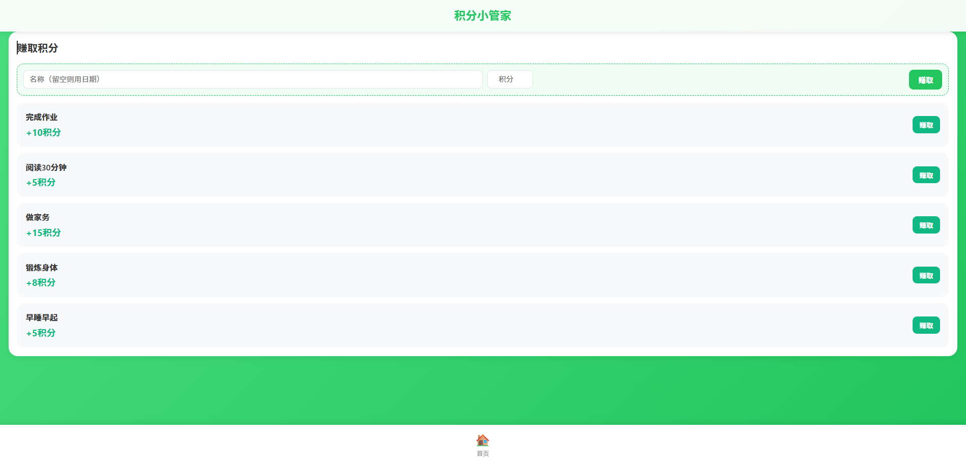 积分小管家用积分带娃源码离线运行 图片