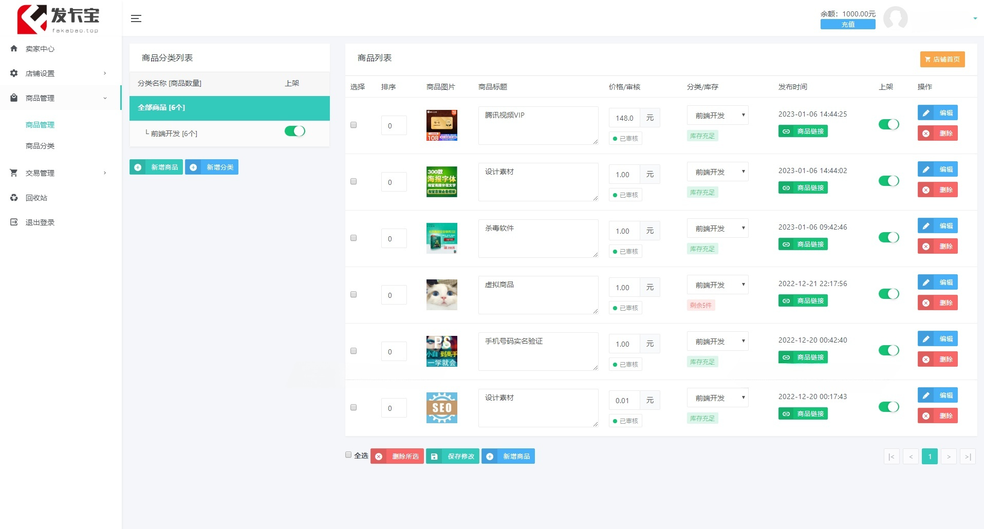 发卡宝PHP自动发卡系统源码 图片