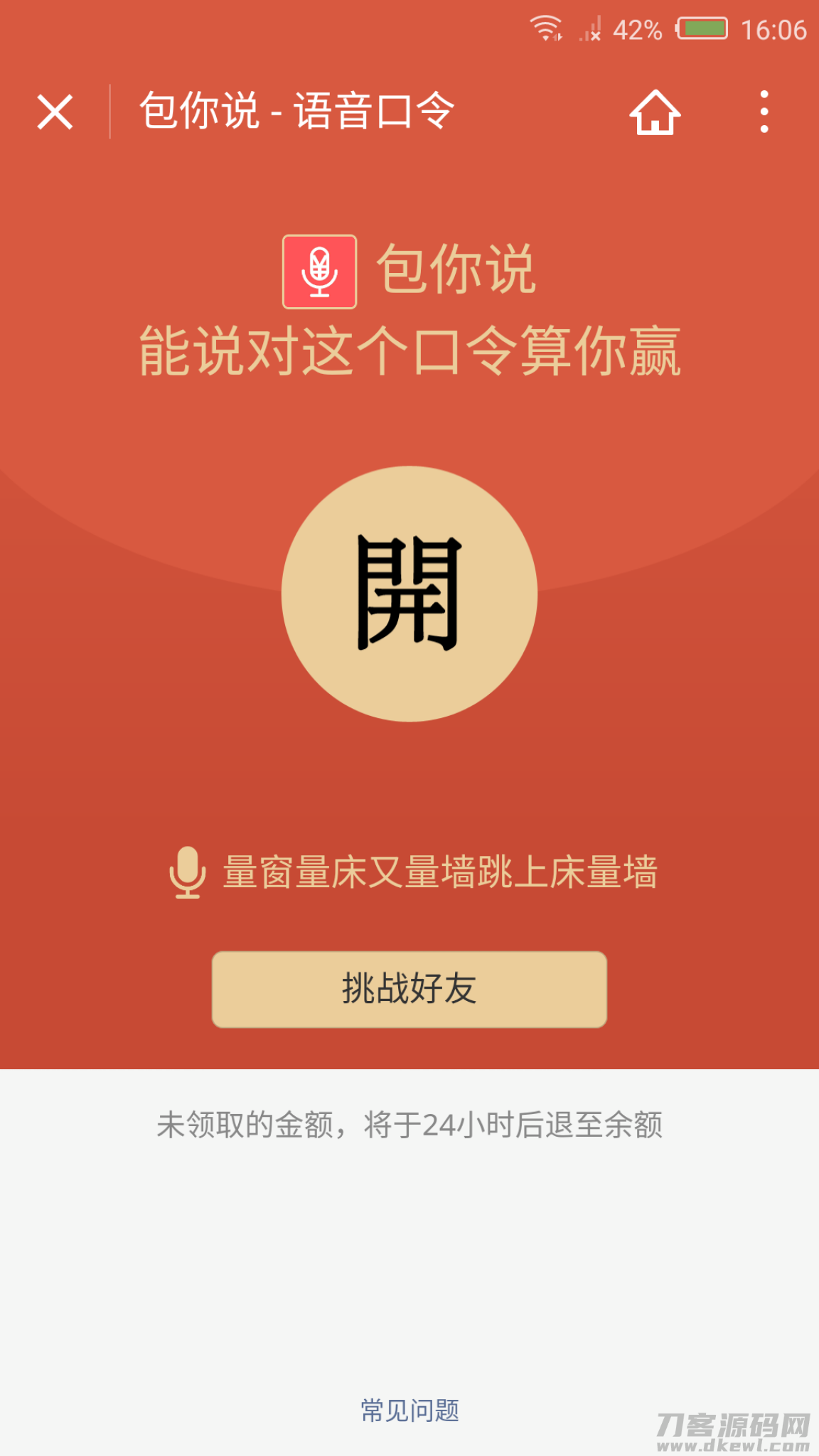 “包你说语音红包小程序-运营版，助力高效红包营销”-七七源码网