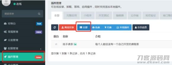 图片[2]-Thinkphp课程表小程序源码v1.0.0全开源版 前后端分离-七七源码网