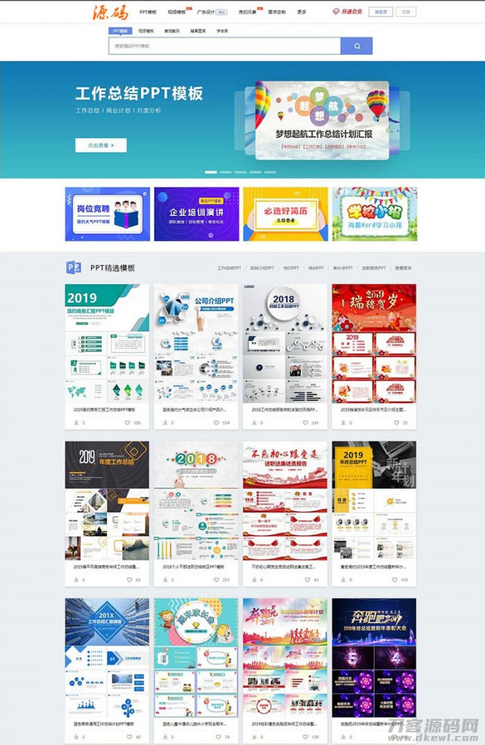 仿熊猫办公PPT模板图片素材站修复版带手机版带会员系统_带数据整站源码-七七源码网