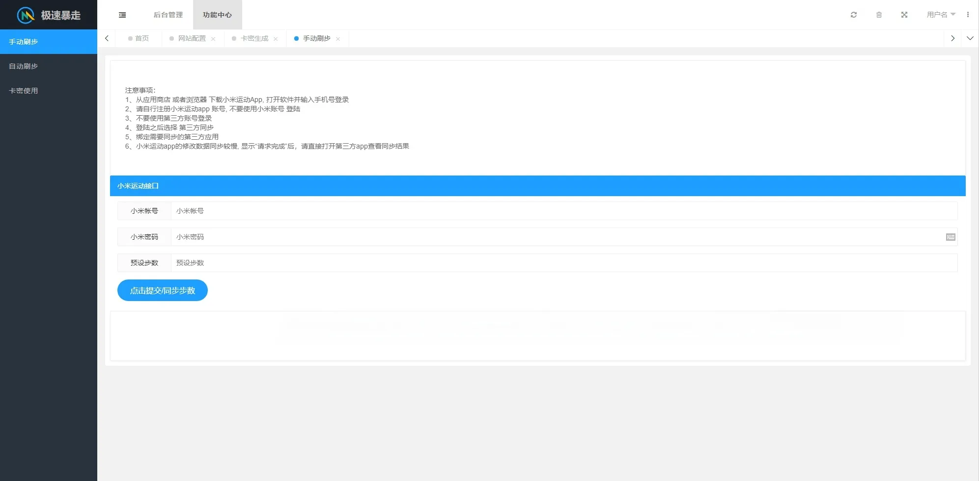 小米运动步数修改 PHP源码 ThinkPHP6 Layui卡密版 图片
