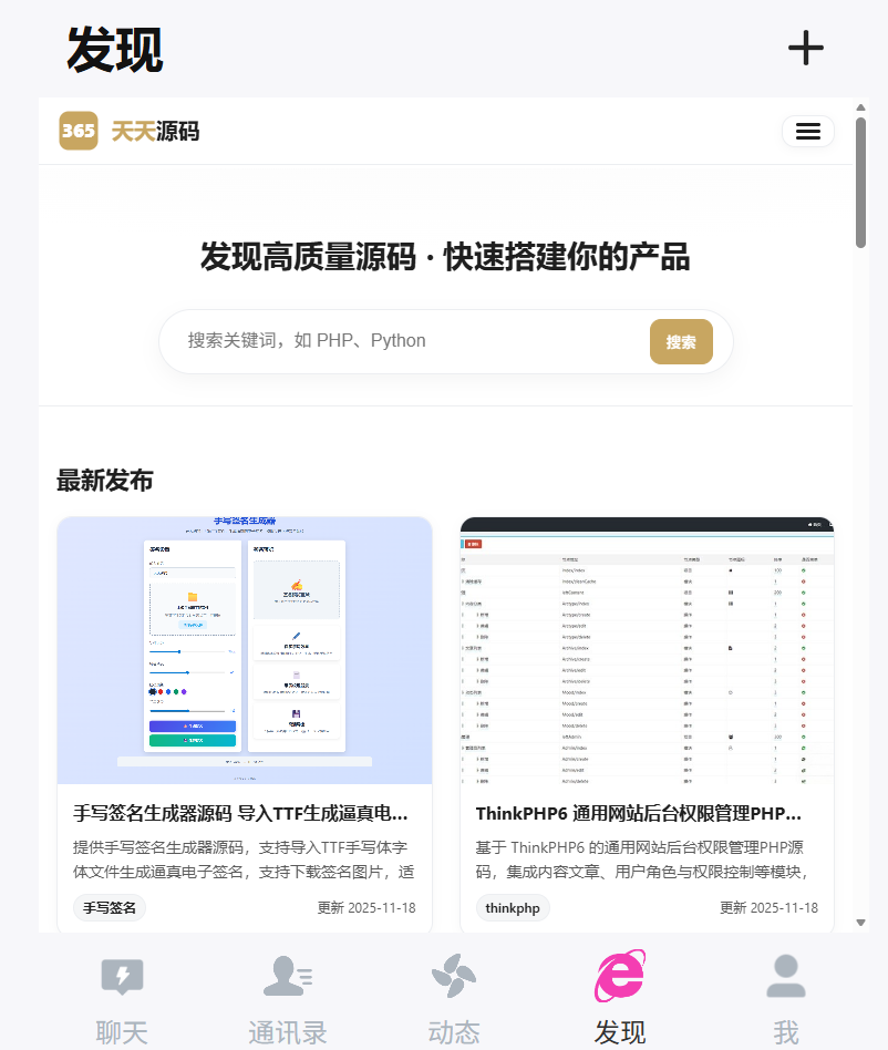 H5在线聊天室即时通讯系统源码 全开源 适合聊天交友 图片