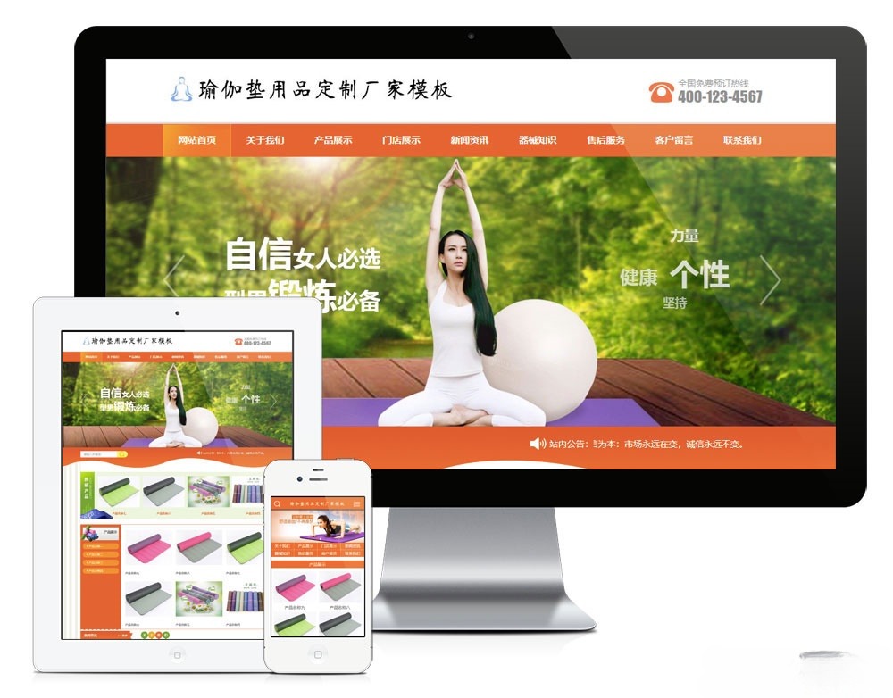 易优CMS瑜伽垫定制服务企业官网手机模板源码-七七源码网