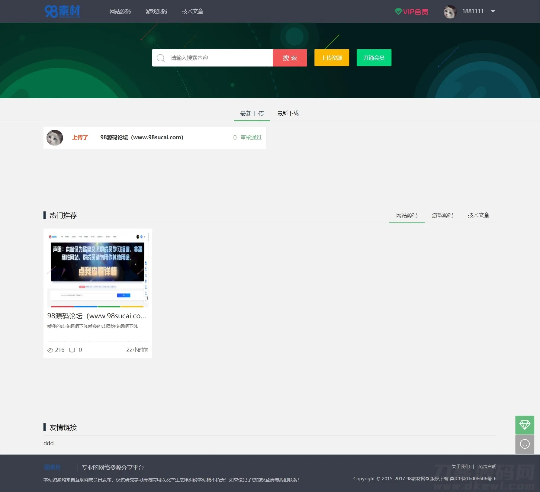 付费下载ThinkPHP+MySQL框架源码的素材资源分享网站-七七源码网
