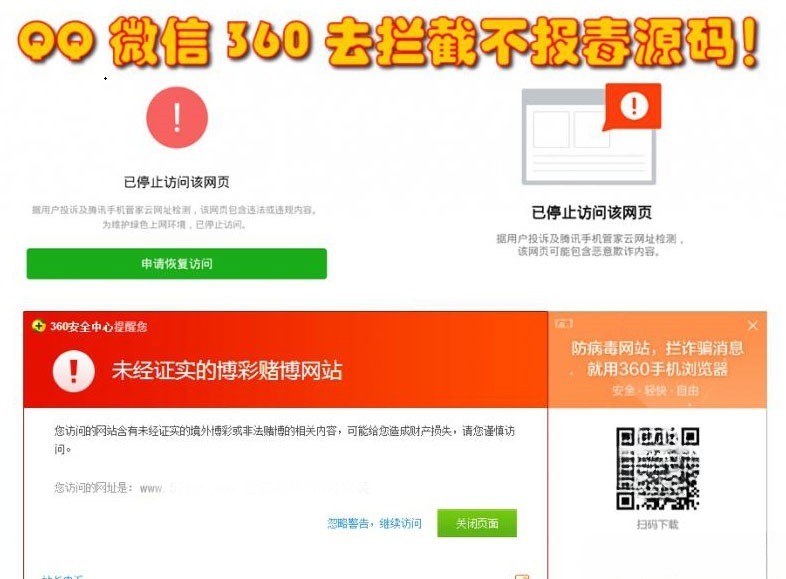 QQ微信360兼容链接防封PHP核心源码-七七源码网